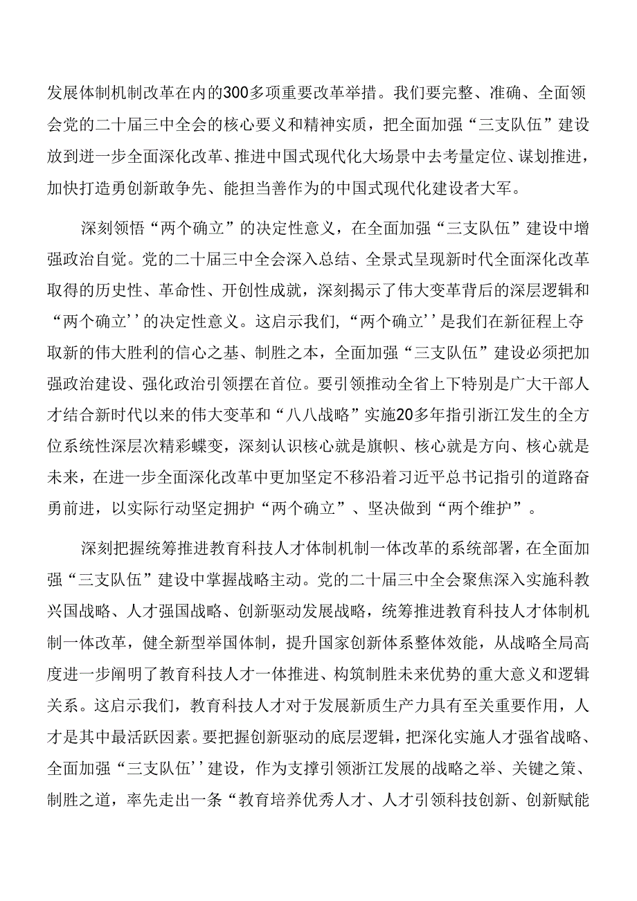 八篇2024年二十三中全会专题党课辅导讲稿.docx_第2页