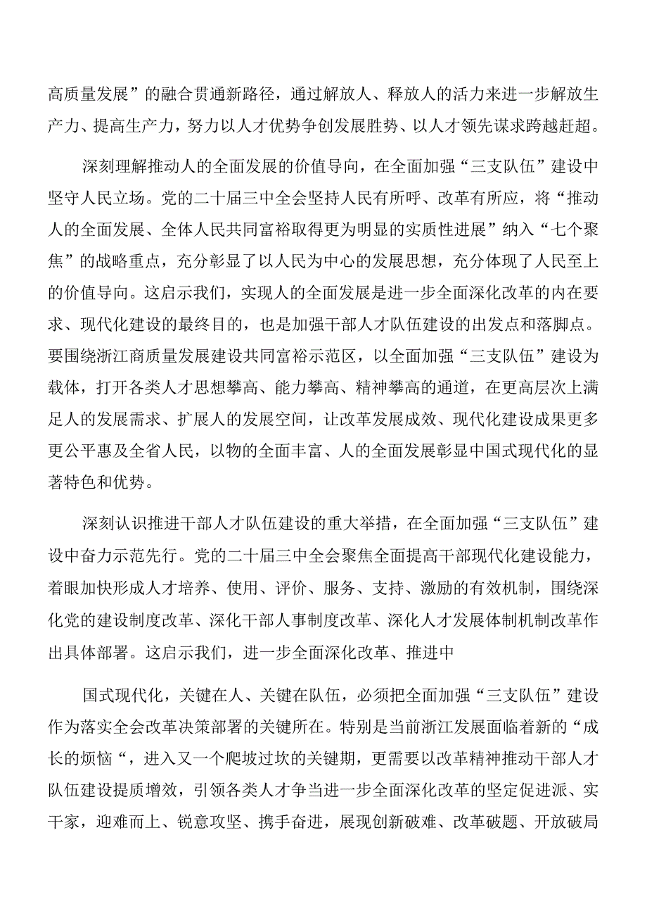 八篇2024年二十三中全会专题党课辅导讲稿.docx_第3页