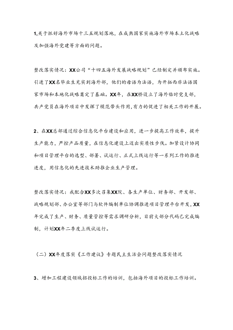 党员领导干部民主生活会个人对照检查材料（央企六）.docx_第2页