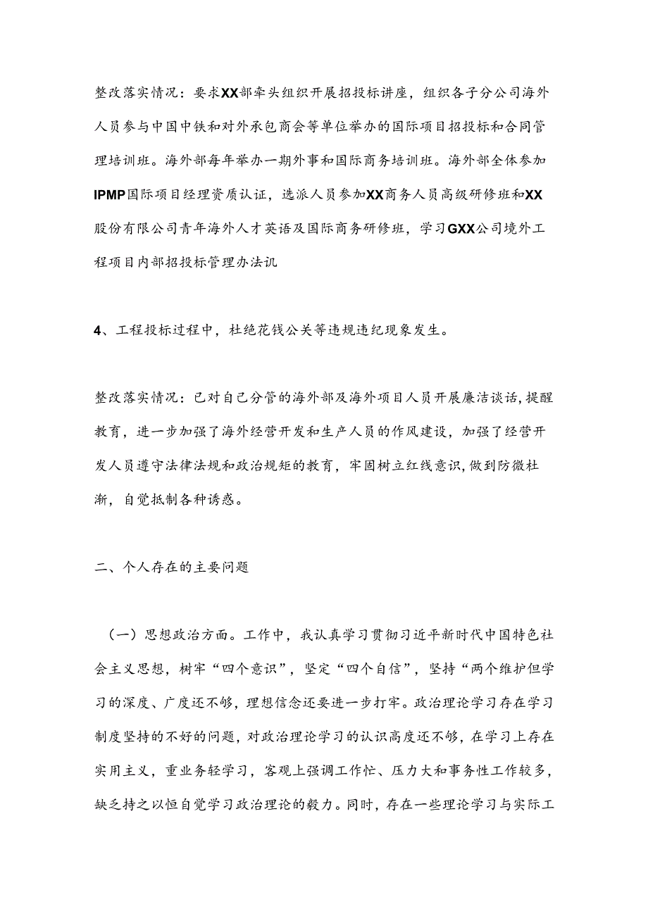 党员领导干部民主生活会个人对照检查材料（央企六）.docx_第3页