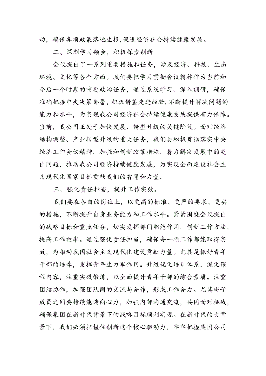 理论中心组学习二十三中全会会议精神感悟心得体会研讨发言（18篇）.docx_第2页