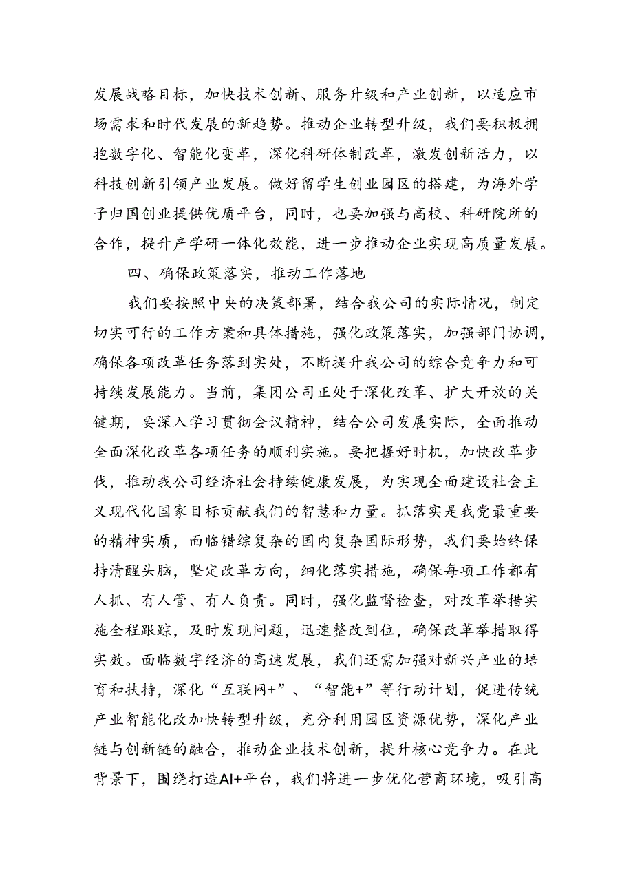 理论中心组学习二十三中全会会议精神感悟心得体会研讨发言（18篇）.docx_第3页