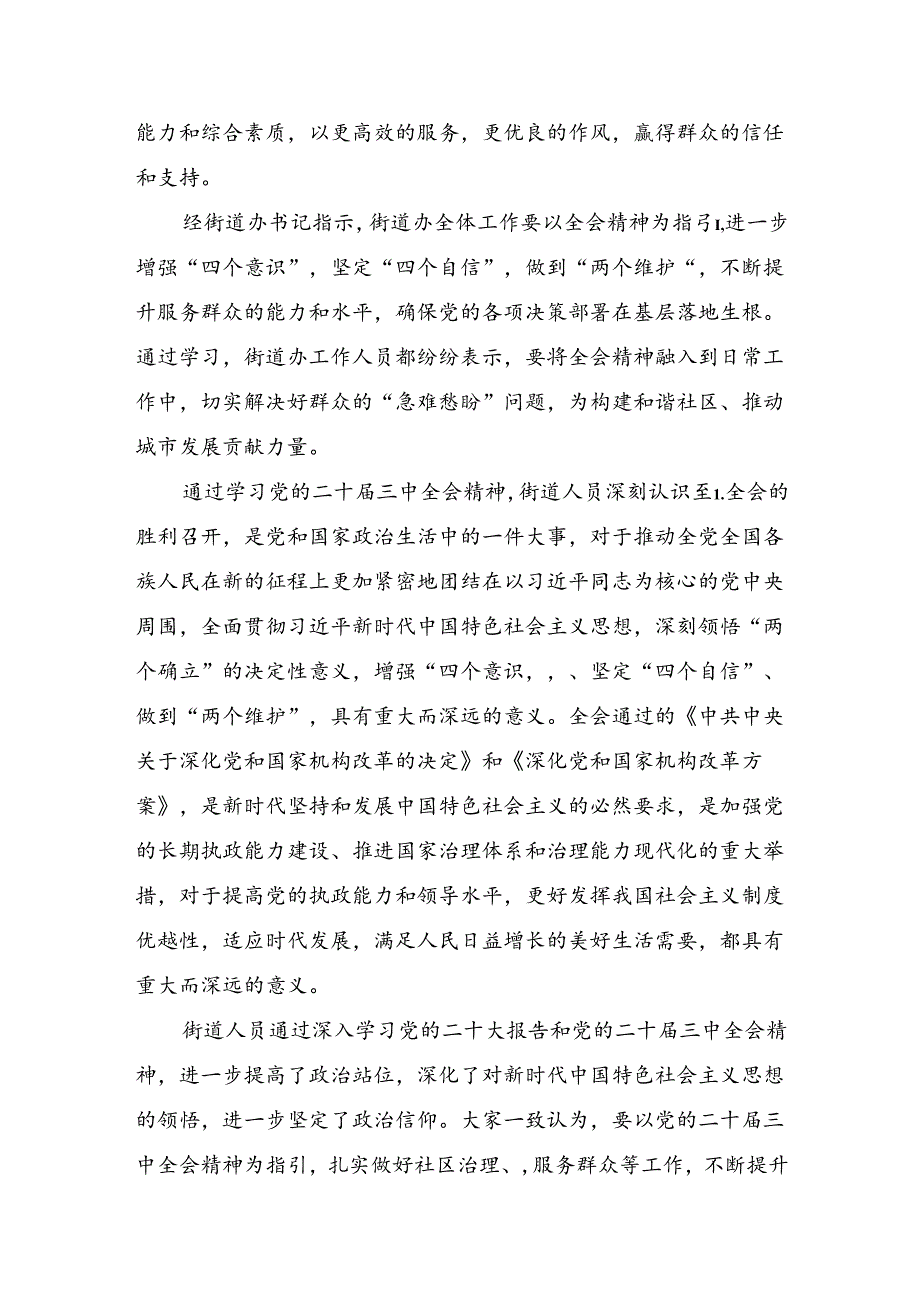 共九篇2024年学习领会中共中央关于进一步全面深化改革、推进中国式现代化的决定的交流发言稿.docx_第2页