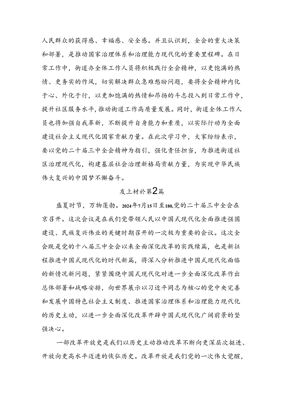 共九篇2024年学习领会中共中央关于进一步全面深化改革、推进中国式现代化的决定的交流发言稿.docx_第3页