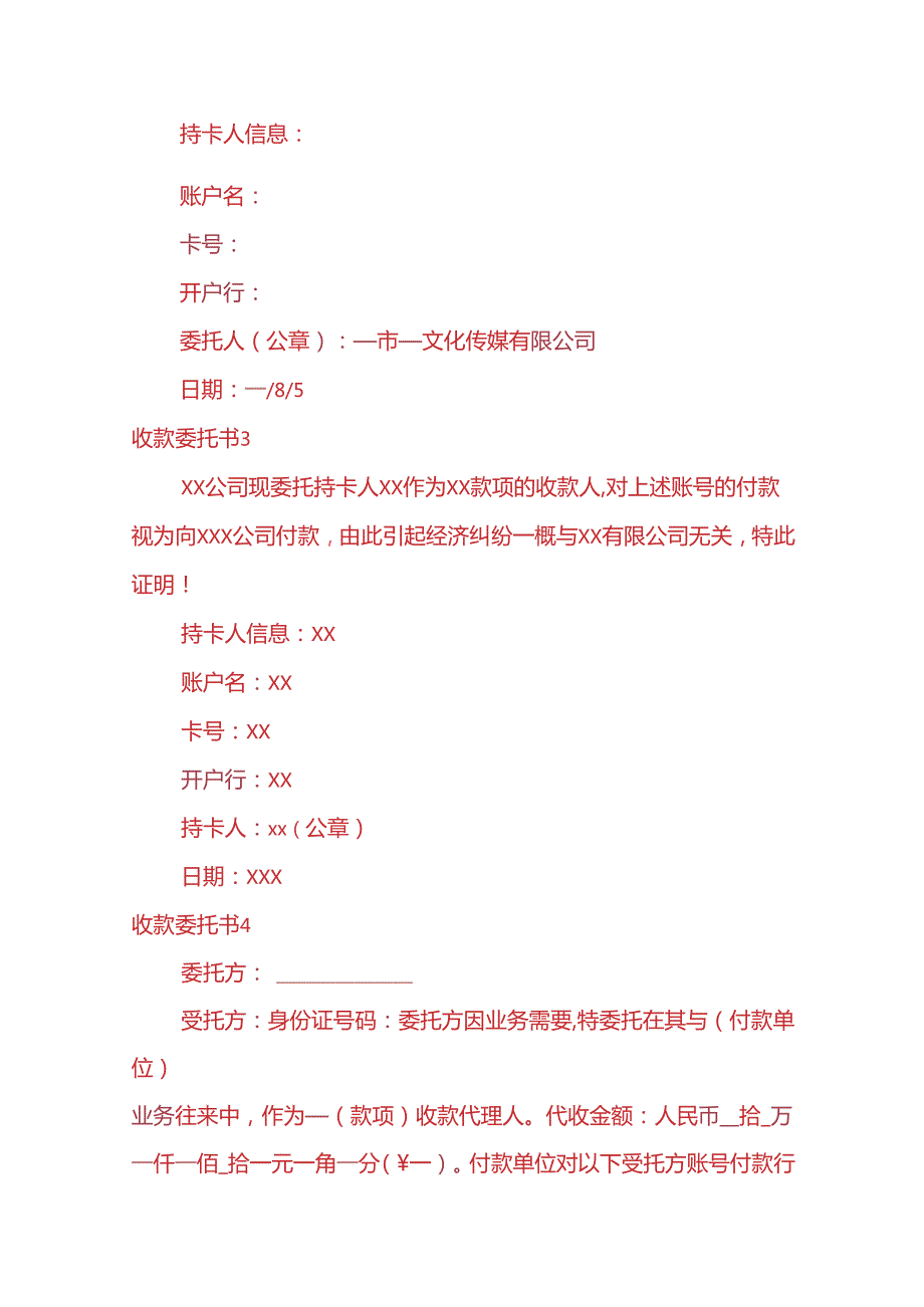 文书模板财务收款委托书.docx_第2页