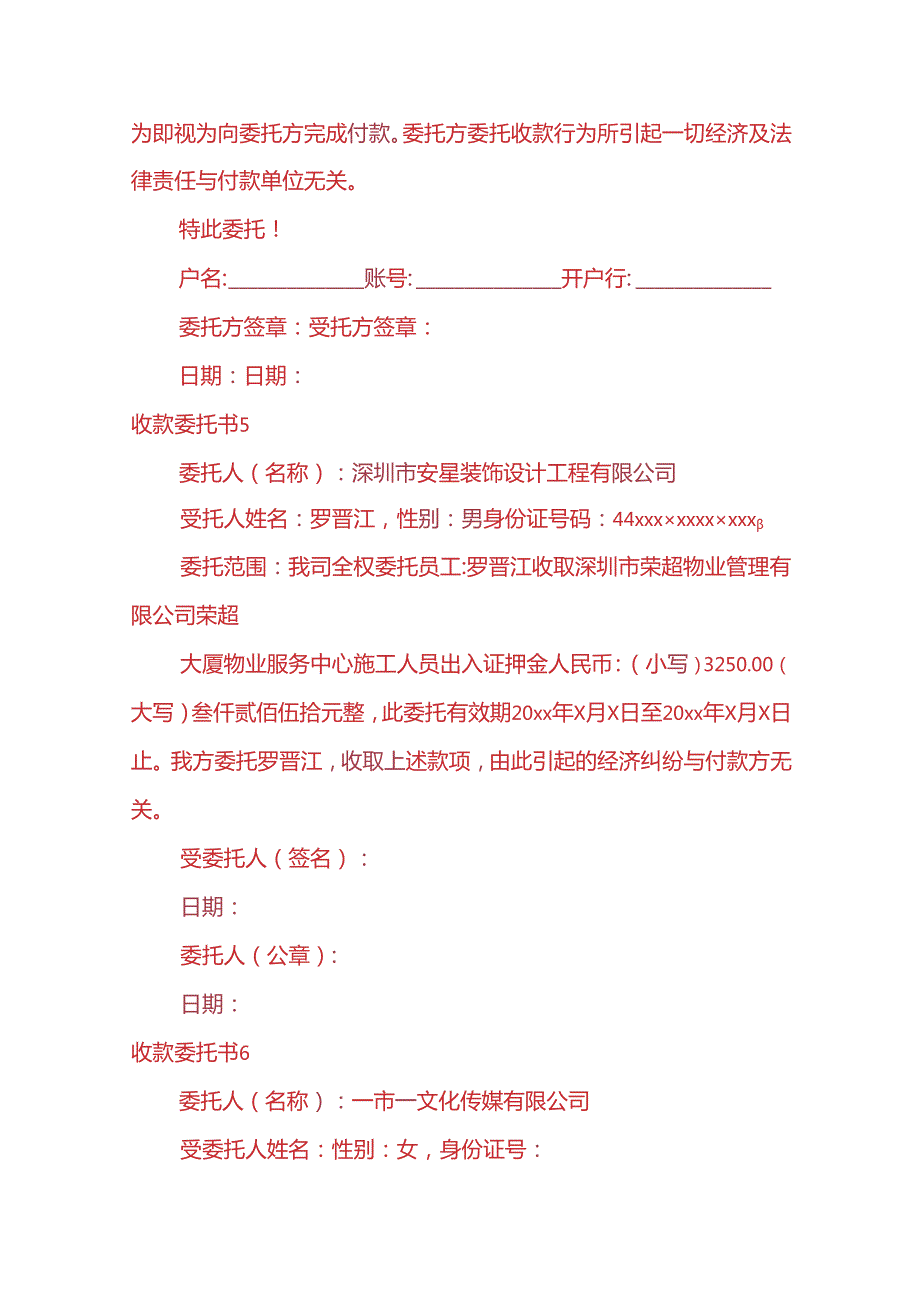 文书模板财务收款委托书.docx_第3页