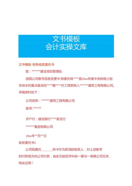 文书模板财务收款委托书.docx