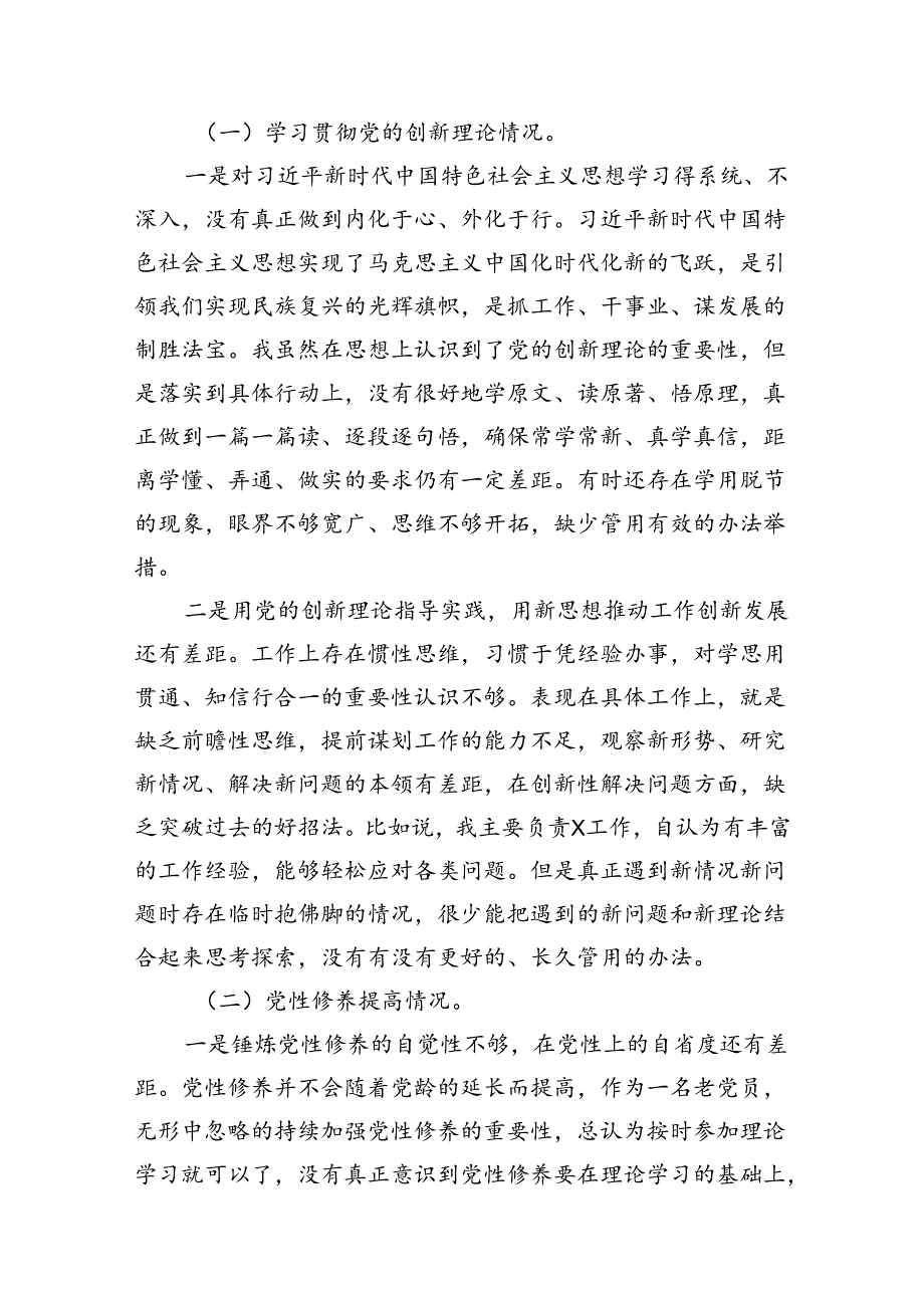 （11篇）专题生活会围绕2024年党纪学习教育突出问题析发言材料范文精选.docx_第2页