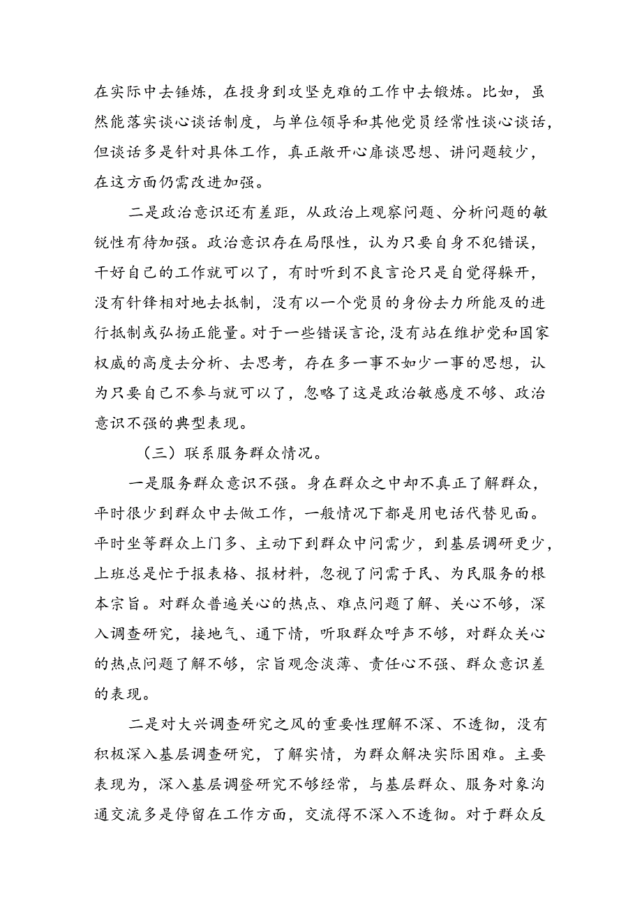（11篇）专题生活会围绕2024年党纪学习教育突出问题析发言材料范文精选.docx_第3页