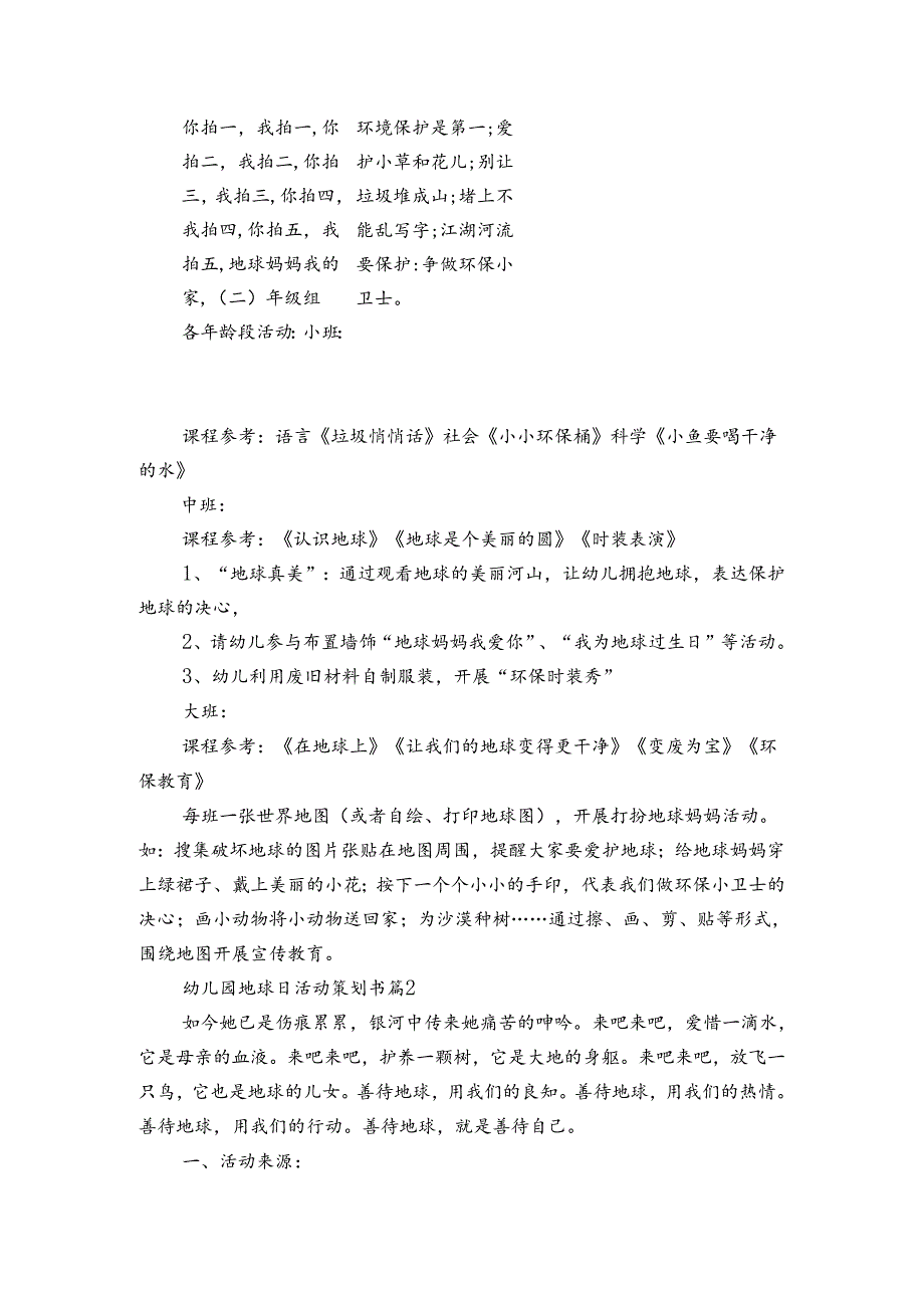 幼儿园地球日活动策划书（3篇）.docx_第2页