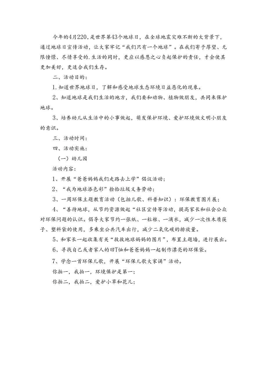 幼儿园地球日活动策划书（3篇）.docx_第3页