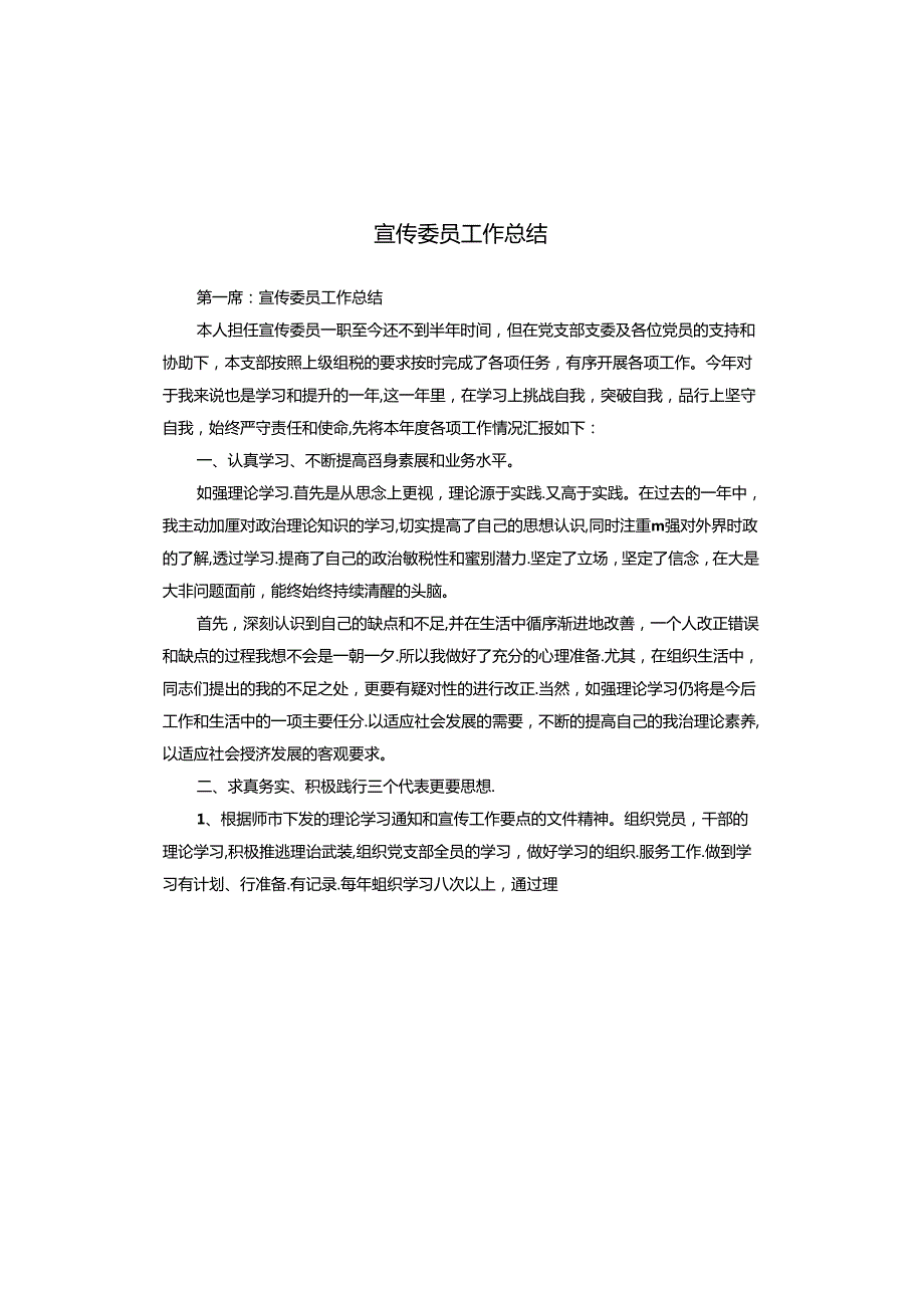 宣传委员工作总结.docx_第1页