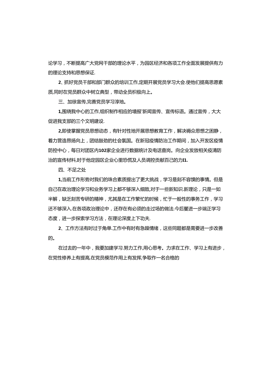 宣传委员工作总结.docx_第2页