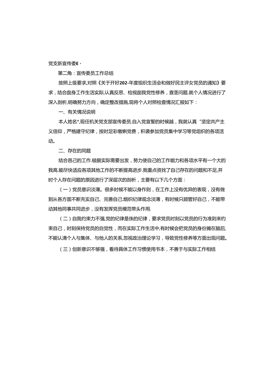 宣传委员工作总结.docx_第3页
