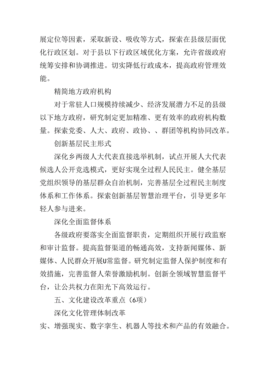 关于学习贯彻关于进一步全面深化改革、推进中国式现代化的决定专题党课稿.docx_第2页