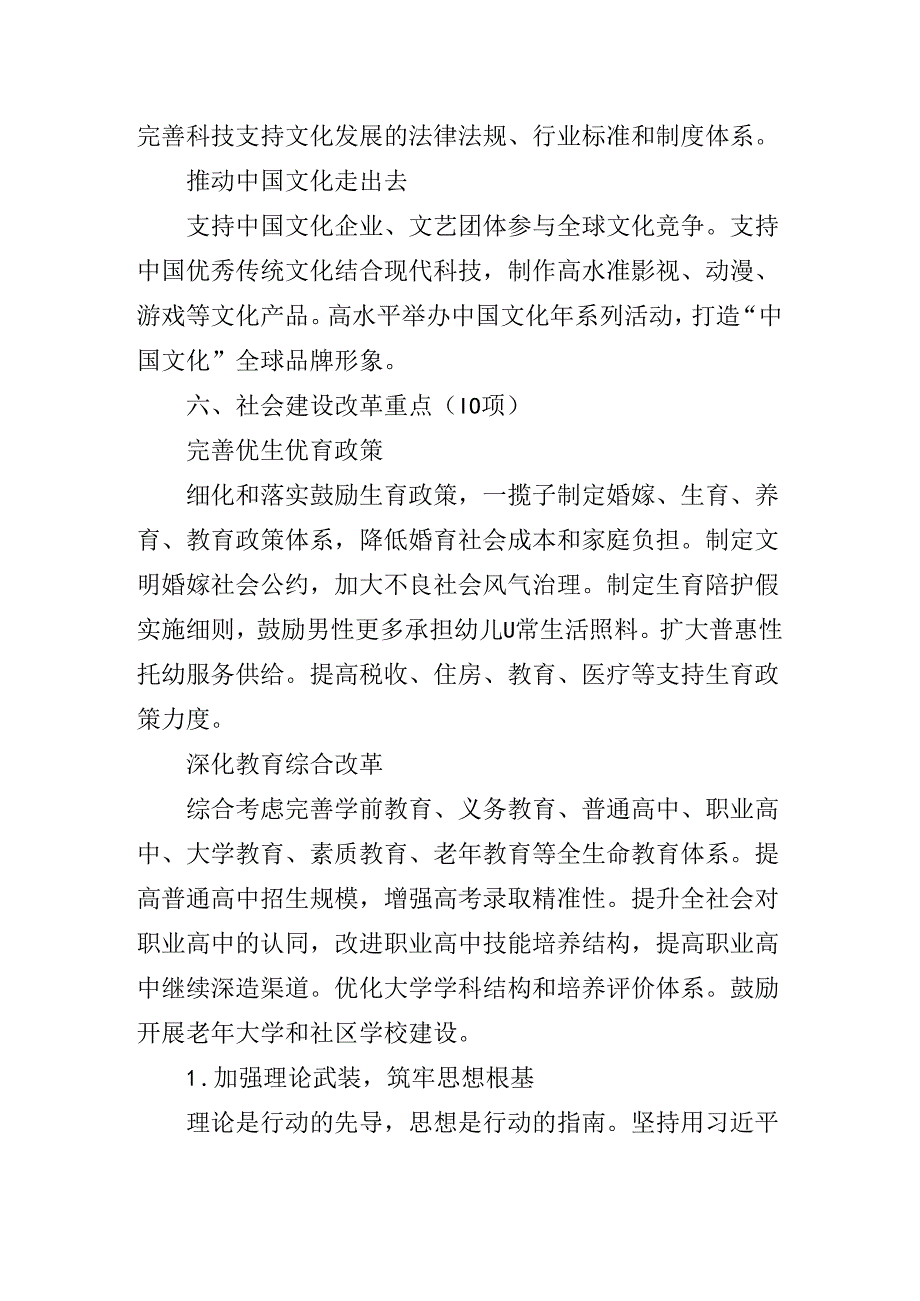 关于学习贯彻关于进一步全面深化改革、推进中国式现代化的决定专题党课稿.docx_第3页