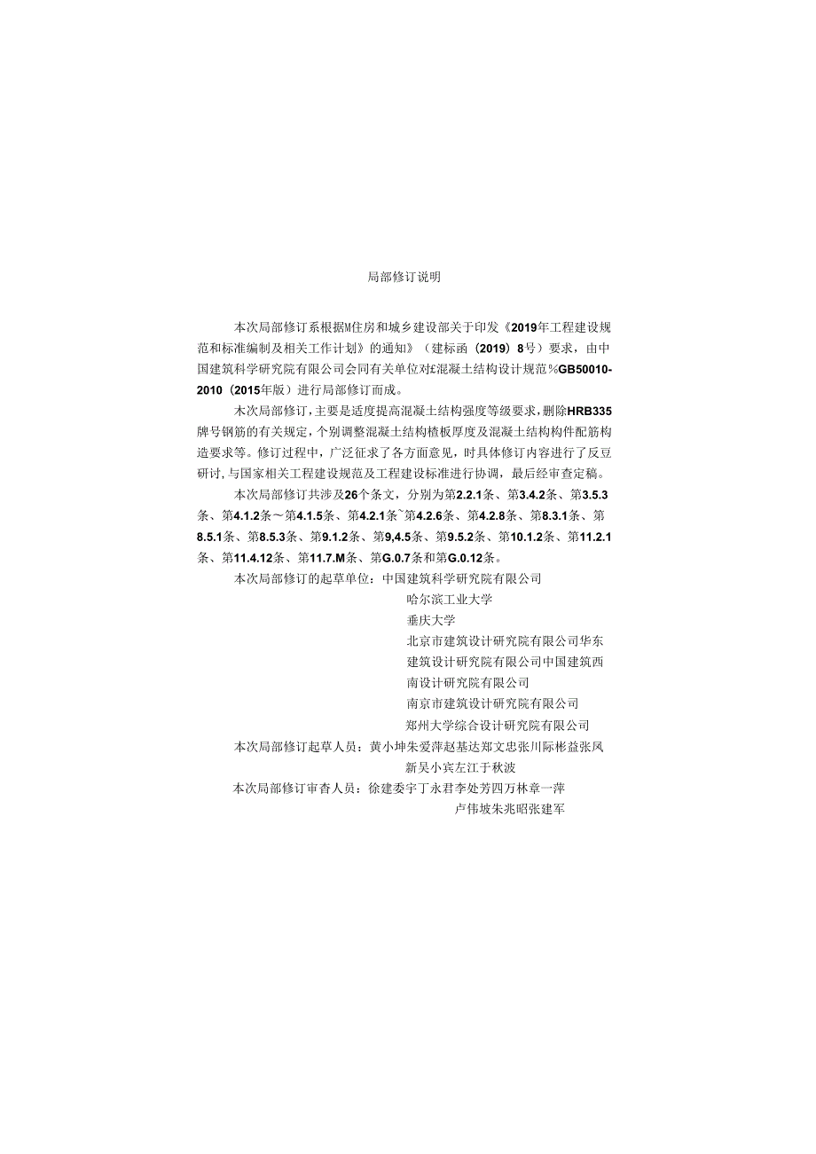 《混凝土结构设计标准》GB T50010（2024年修订）.docx_第3页