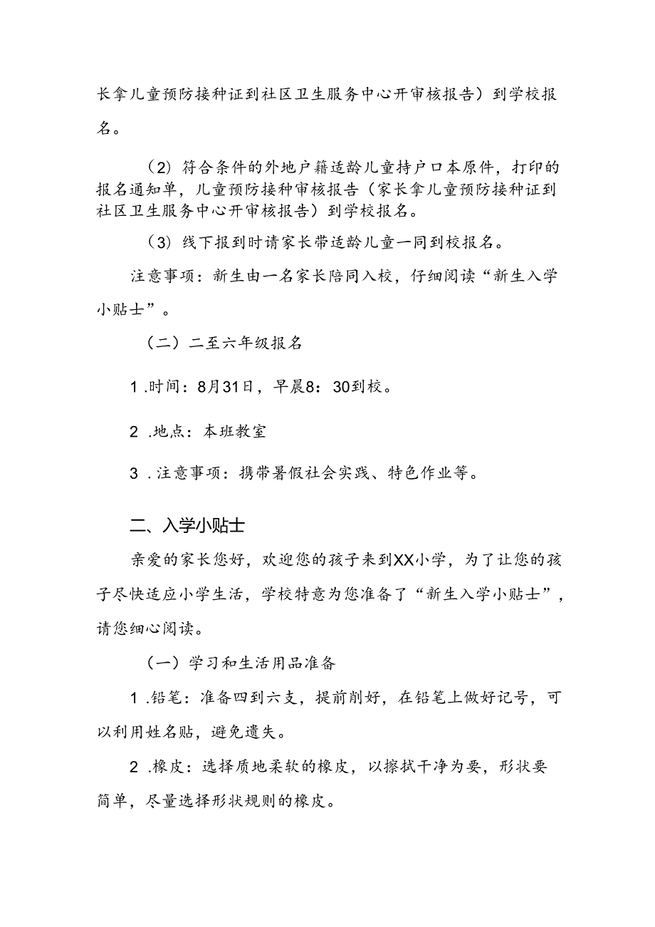 三篇小学2024年季开学通知.docx_第2页