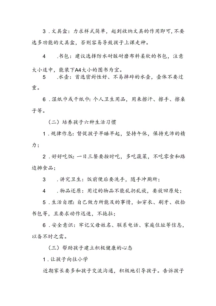 三篇小学2024年季开学通知.docx_第3页