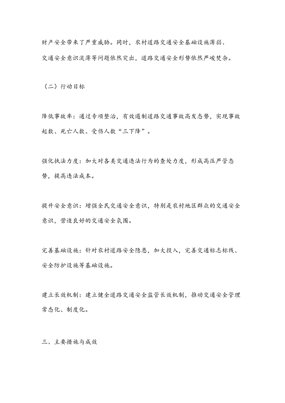 X县交通执法大队关于开展道路交通安全专项整治行动工作总结.docx_第2页