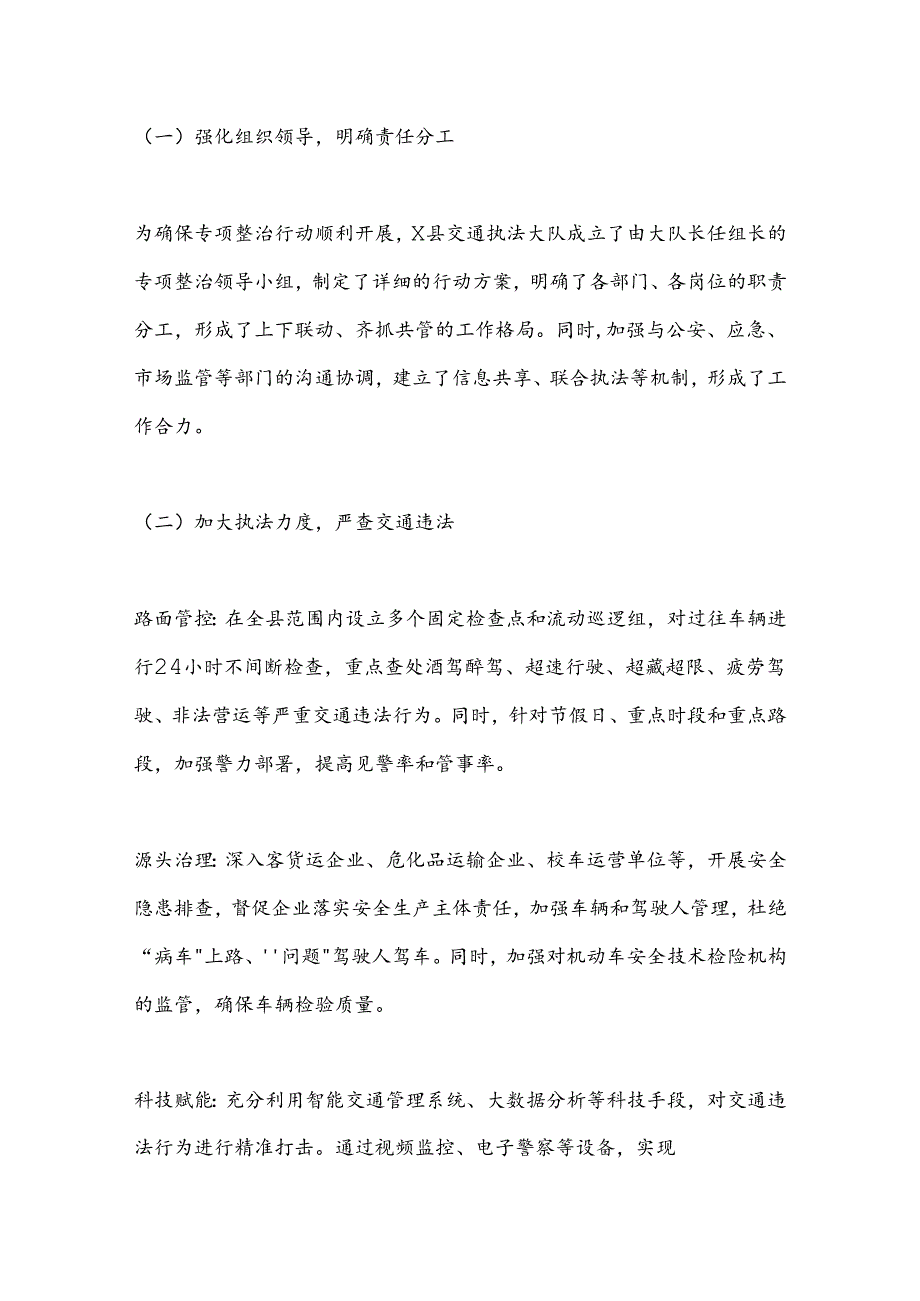 X县交通执法大队关于开展道路交通安全专项整治行动工作总结.docx_第3页