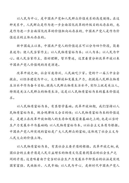 共7篇关于对2024年二十三中全会精神进一步推进全面深化改革专题辅导党课报告.docx
