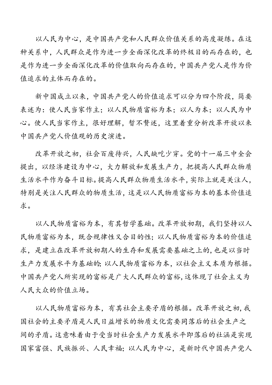 共7篇关于对2024年二十三中全会精神进一步推进全面深化改革专题辅导党课报告.docx_第1页