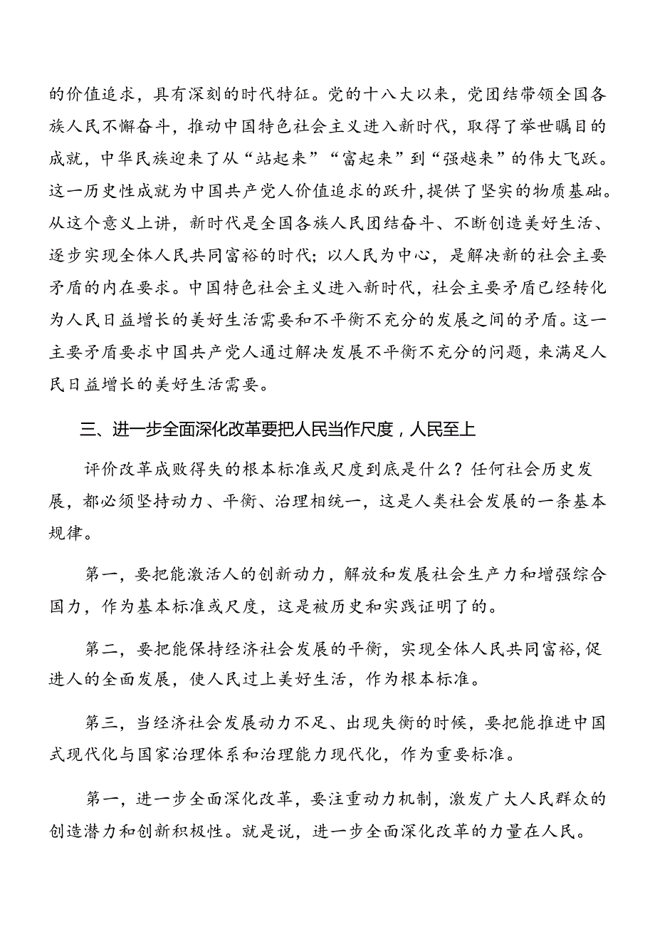 共7篇关于对2024年二十三中全会精神进一步推进全面深化改革专题辅导党课报告.docx_第2页