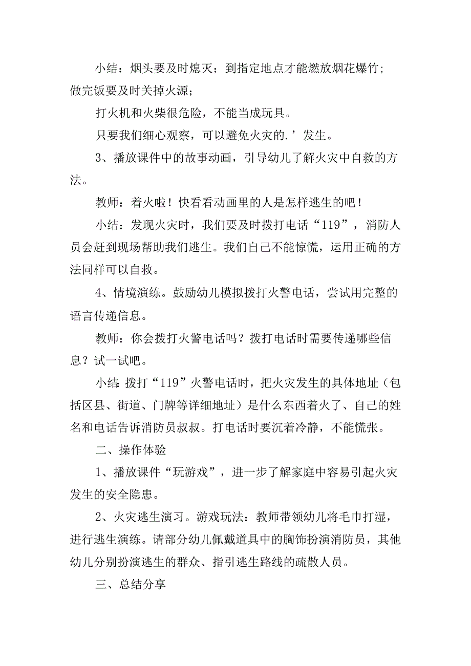 消防知识主题教育活动方案.docx_第2页