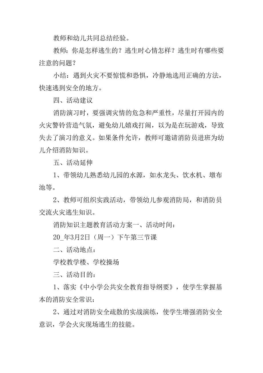 消防知识主题教育活动方案.docx_第3页