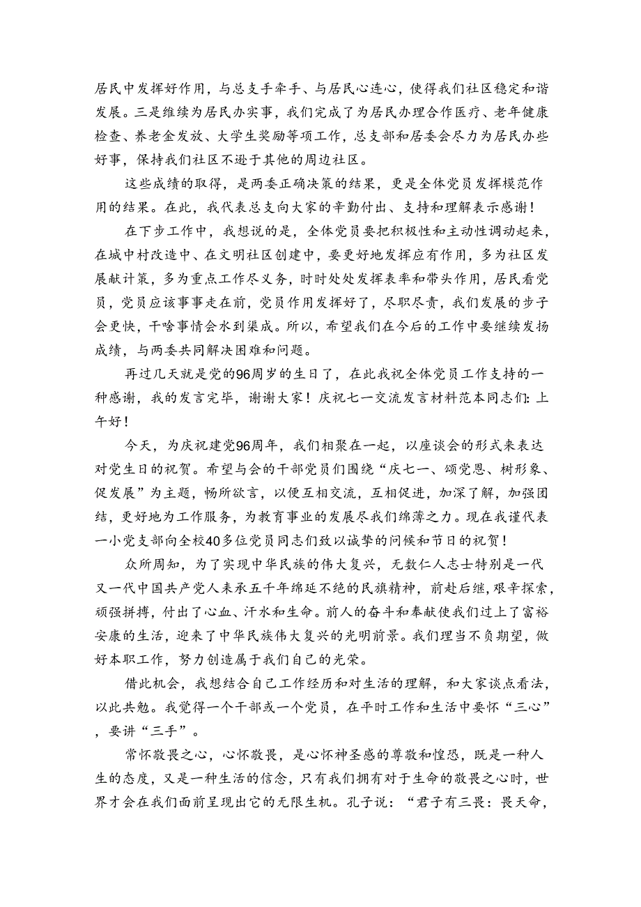 庆祝七一心得经验交流发言汇报发言材料范本.docx_第2页