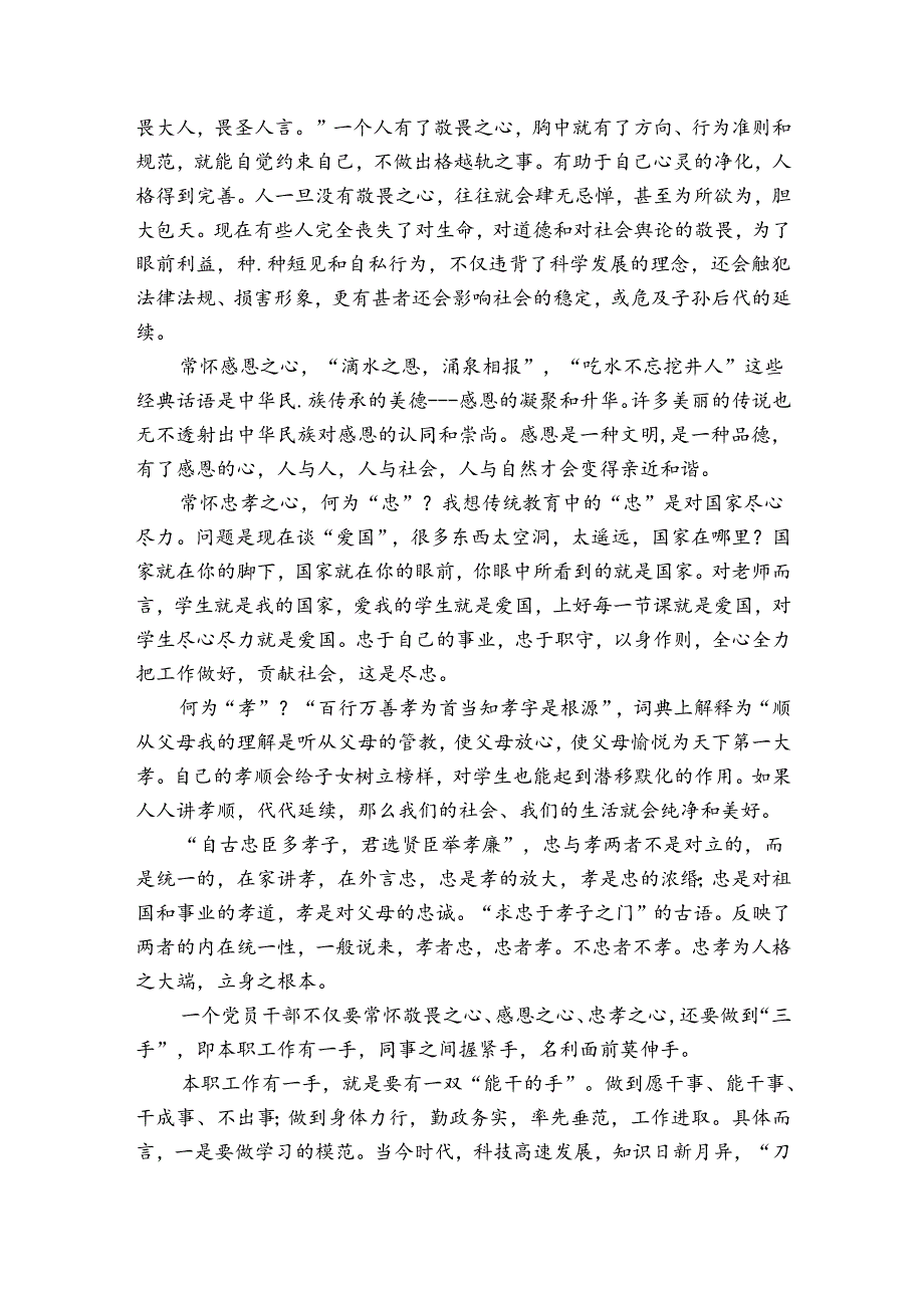 庆祝七一心得经验交流发言汇报发言材料范本.docx_第3页