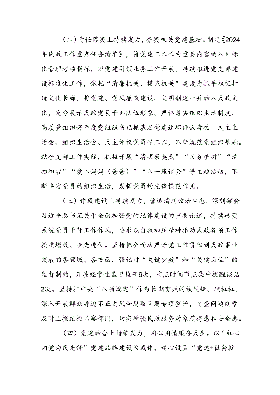 2024年党建工作开展情况总结报告5篇.docx_第2页
