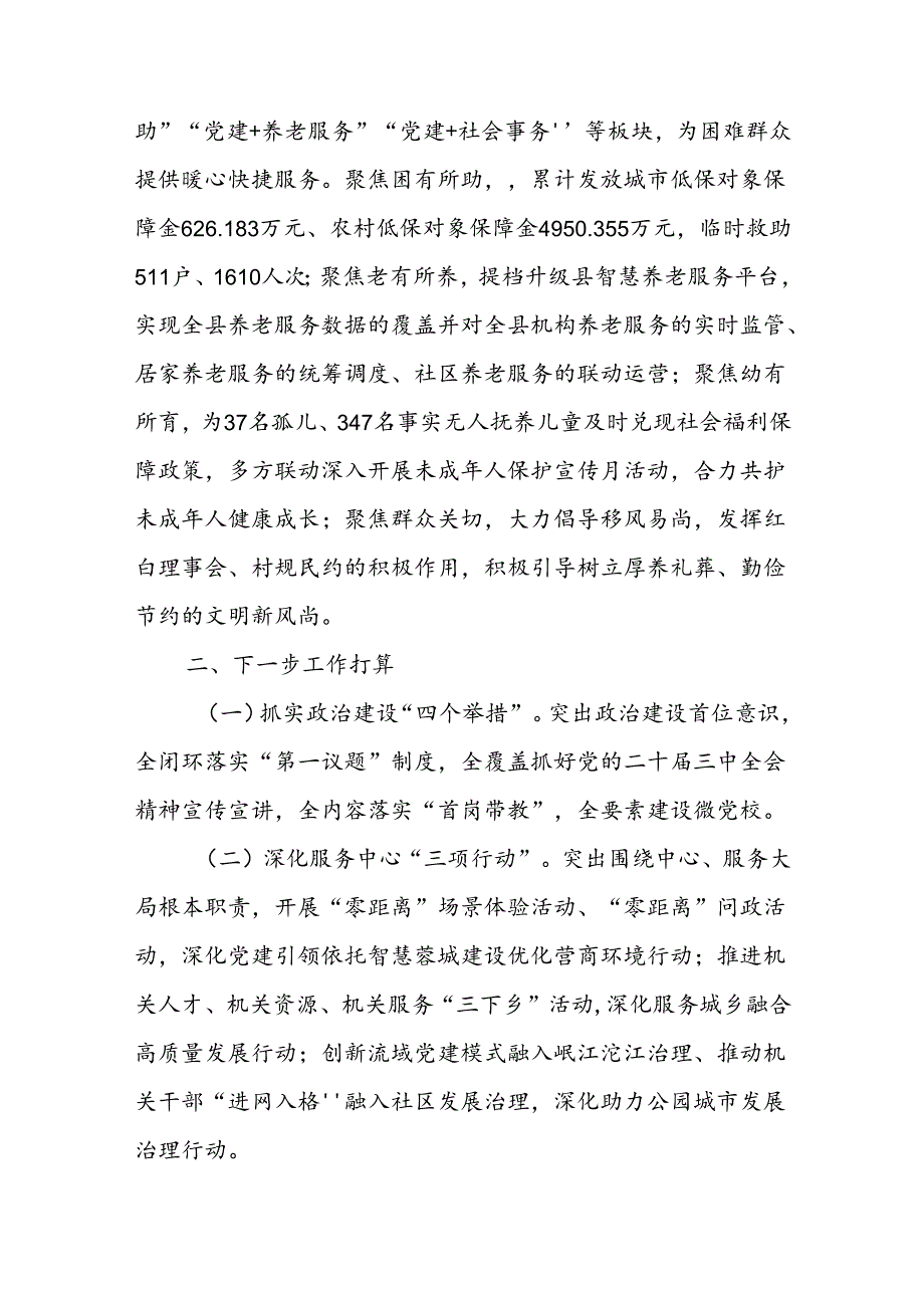 2024年党建工作开展情况总结报告5篇.docx_第3页