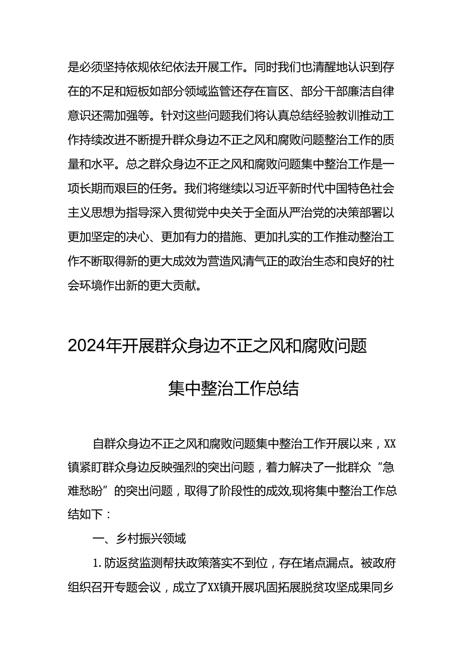 2024年关于开展群众身边不正之风和腐败问题集中整治工作情况总结(2)(1).docx_第3页