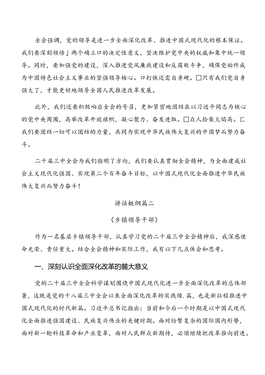 2024关于深入开展学习党的二十三中全会公报的研讨材料（8篇）.docx_第2页