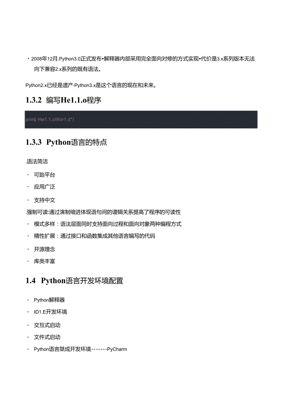 Python学习基础知识材料学习笔记.docx_第3页