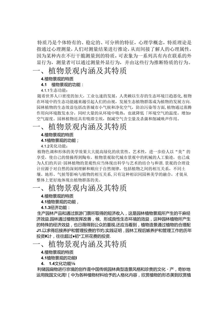 园林植物景观评价研究进展.docx_第2页