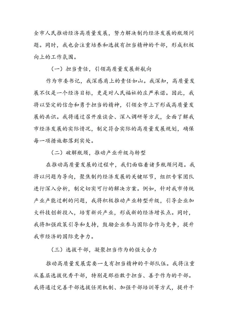 某市委书记学习党的二十三中全会精神心得感悟.docx_第3页