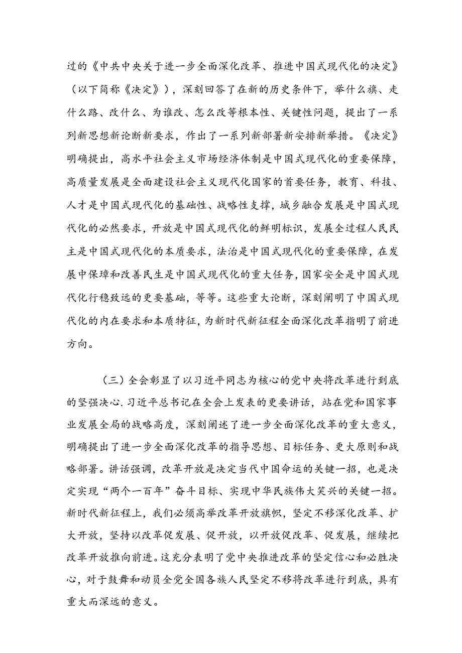 3篇党的二十三中全会精神宣讲稿.docx_第2页