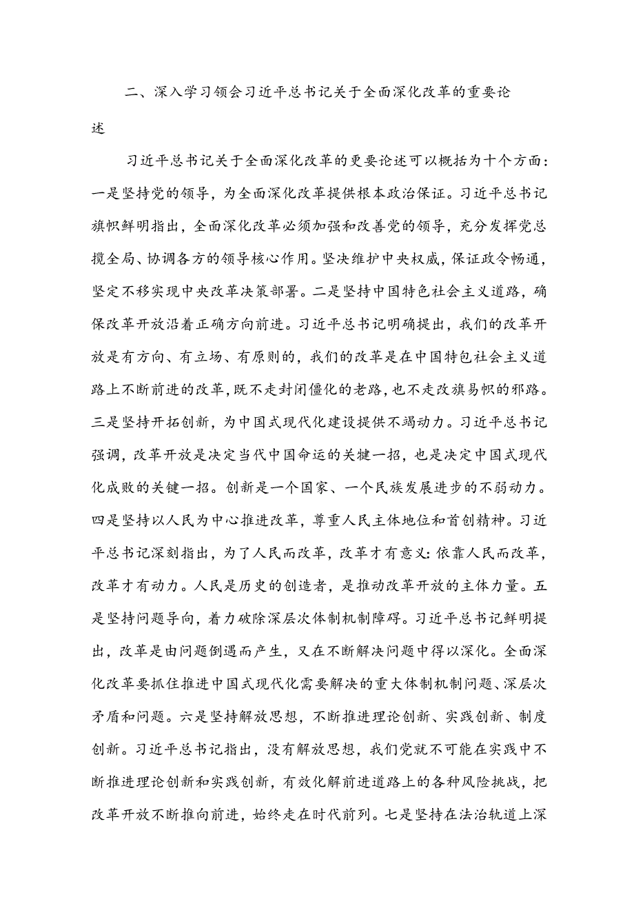 3篇党的二十三中全会精神宣讲稿.docx_第3页