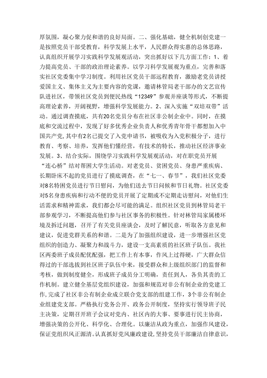 社区2024抓基层党建工作述职报告范文五篇.docx_第3页