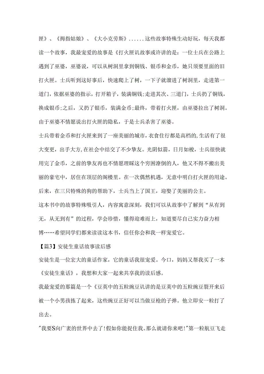 安徒生童话故事读后感范文(精选6篇).docx_第2页