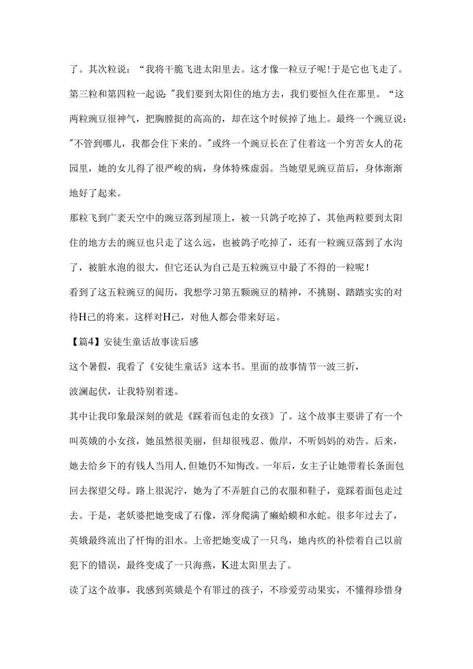 安徒生童话故事读后感范文(精选6篇).docx_第3页