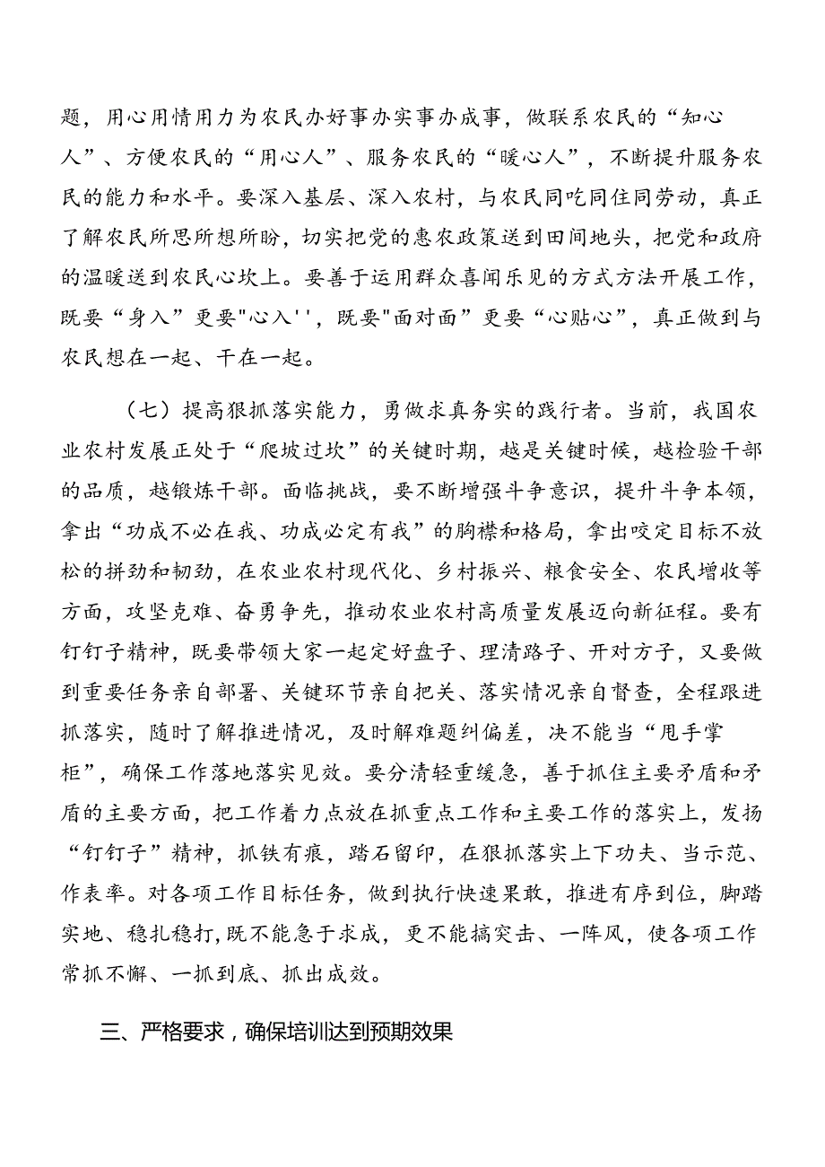 2024有关传达学习党的二十三中全会精神讲话共10篇.docx_第3页