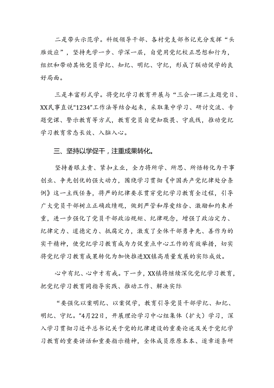 2024纪律教育工作工作汇报含简报九篇.docx_第2页