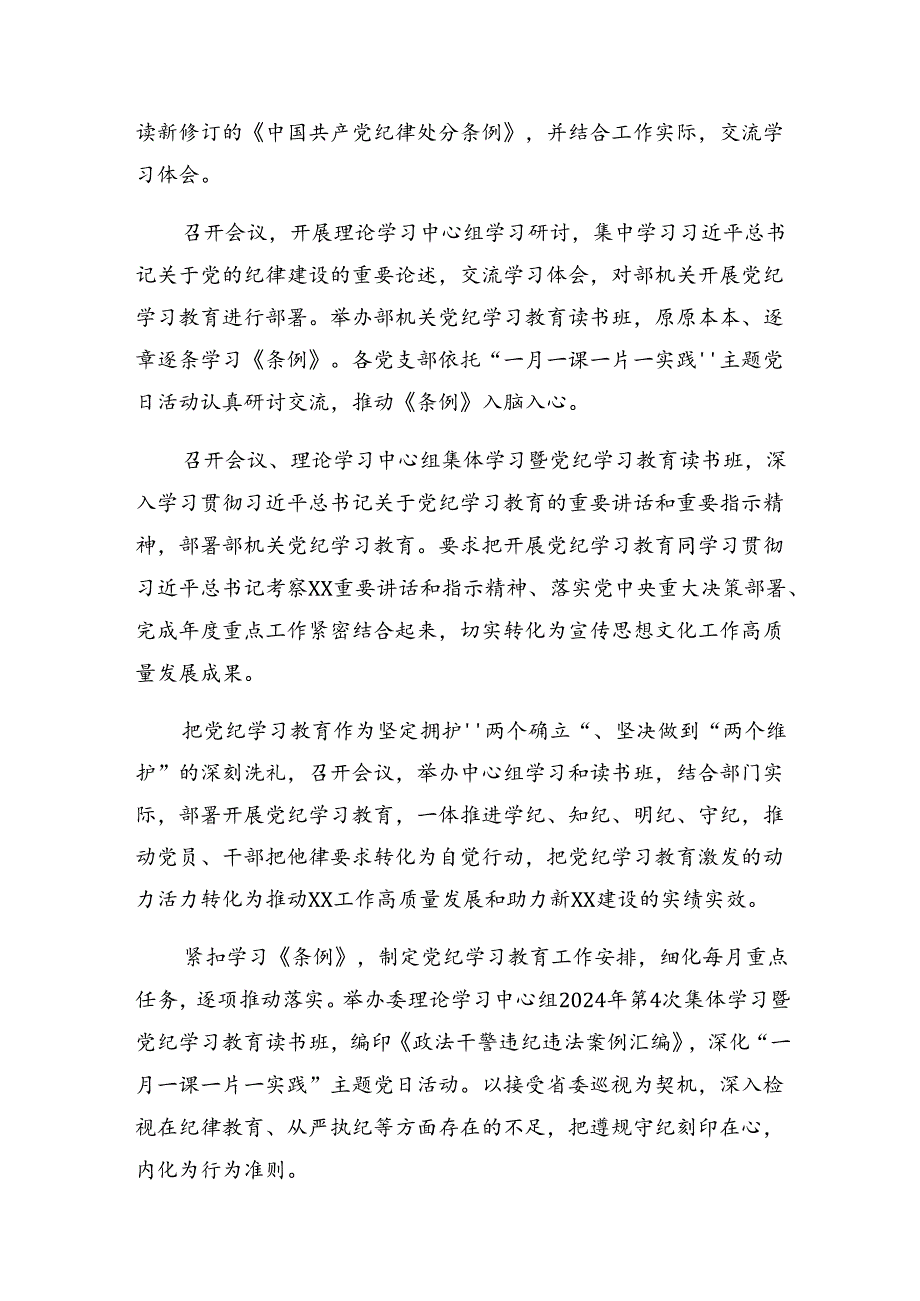 2024纪律教育工作工作汇报含简报九篇.docx_第3页