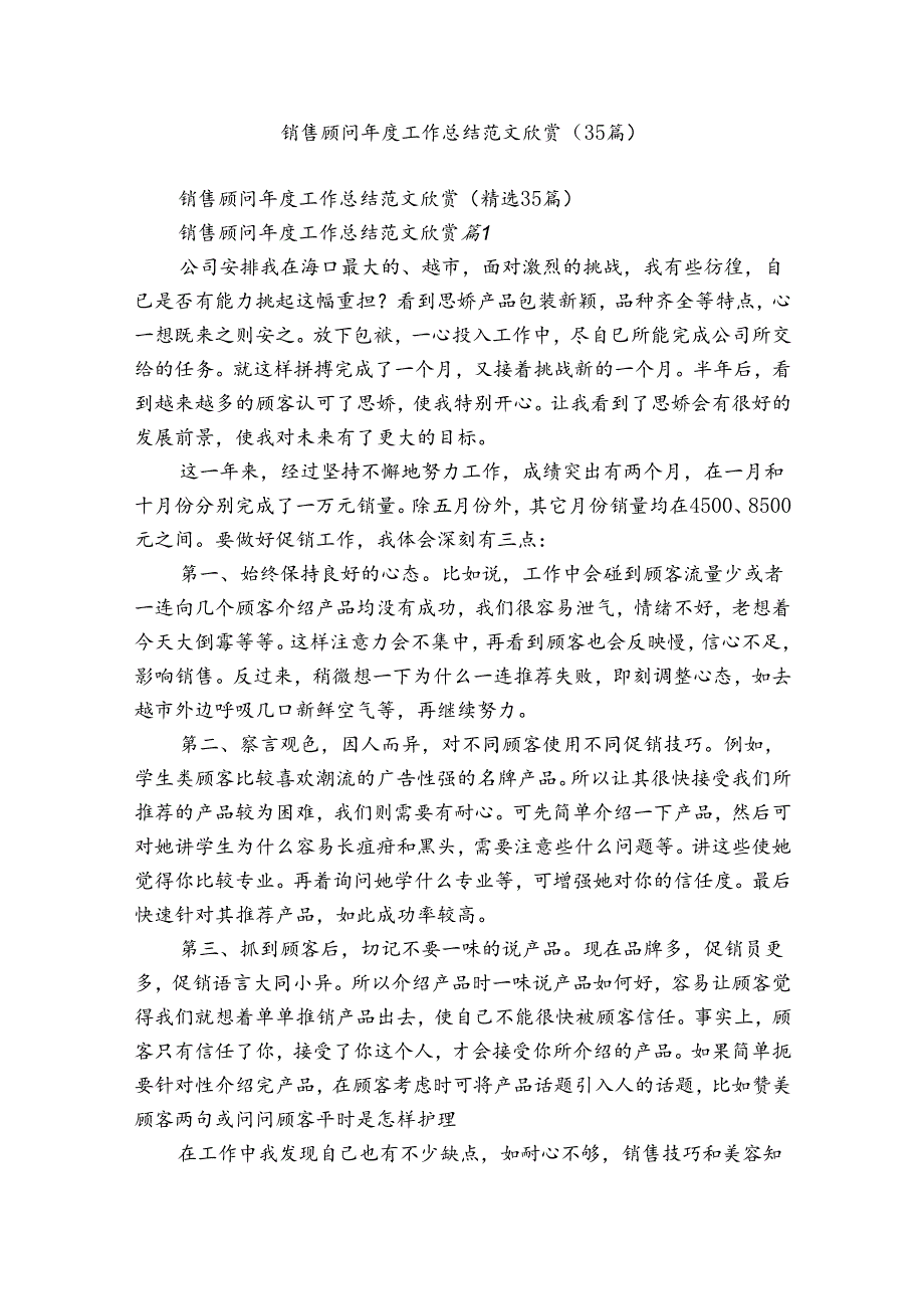 销售顾问工作总结范文欣赏（35篇）.docx_第1页