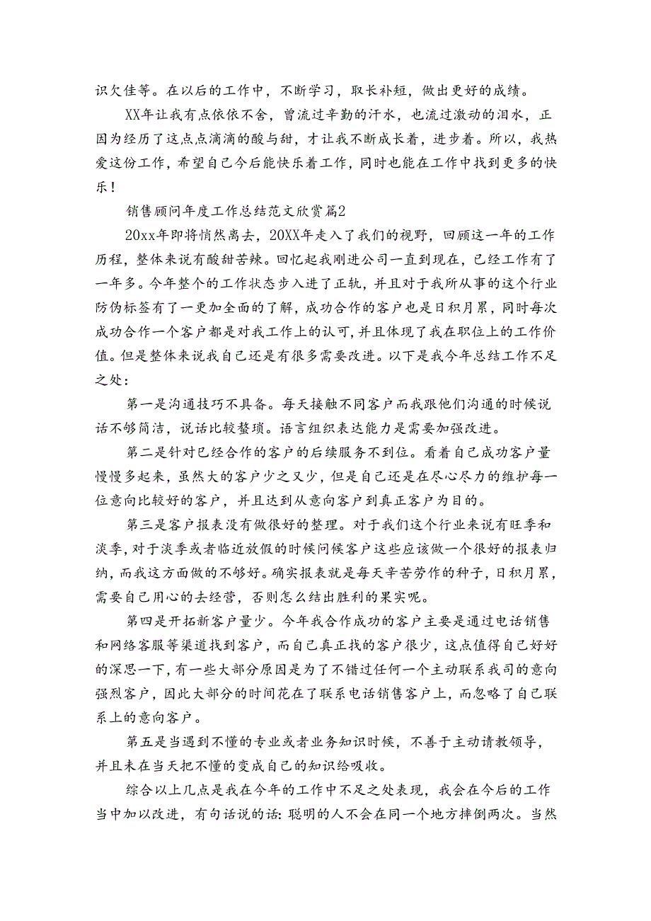 销售顾问工作总结范文欣赏（35篇）.docx_第2页
