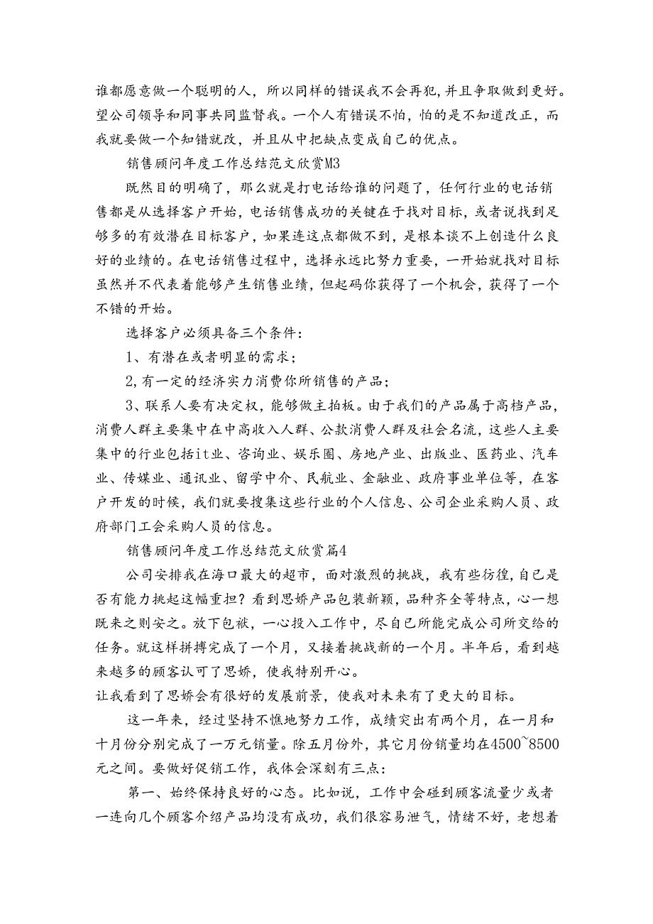 销售顾问工作总结范文欣赏（35篇）.docx_第3页